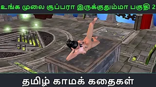 Tamil Audio Sex Story - Tamil kama kathai - An animated cartoon porn video for beautiful desi girl's solo fun including masturbation